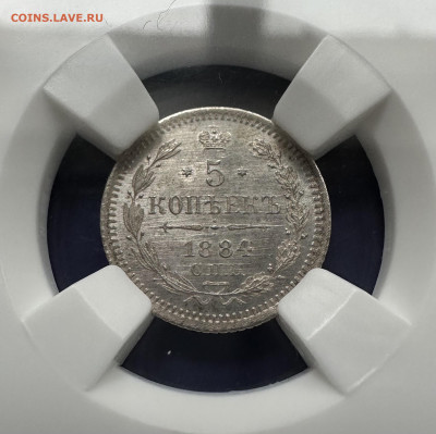5 копеек 1884 (СПБ АГ) до 28.01.23 в 22.00 по МСК - 71915333-0EF1-43A0-9A6D-D9EC7C3FF436