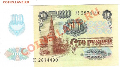 100 рублей 1991 г - Изображение 764