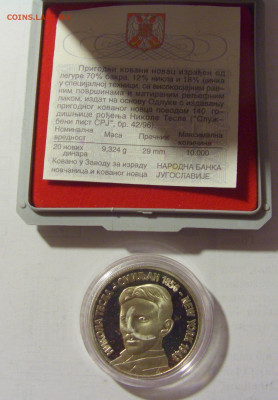 ФИКС 10 дин 1996 Тесла Югославия сертификат 30.01.23 22:00 М - CIMG8025.JPG