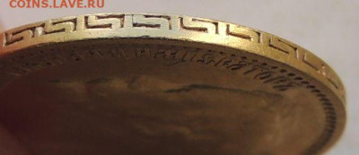 5 рублей 1898 года. (2 монеты), Определение подлинности - DSCN9608.JPG