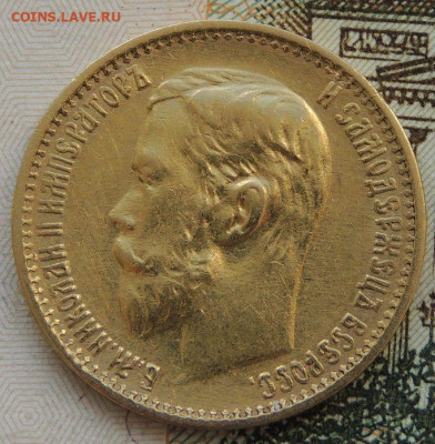 5 рублей 1898 года. (2 монеты), Определение подлинности - DSCN9597.JPG