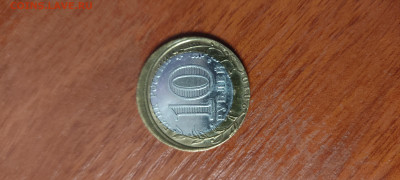 Оцените Брак 10 рублей. Биметалл. - IMG_20230122_001528
