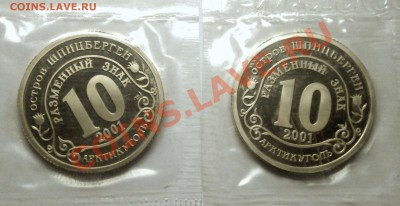 Шпицберген. Разменные знаки. - BKDC5917.JPG