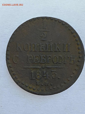 2 копейки серебромъ ЕМ. до 26.01.2023 в 22-00 по мск. - IMG-20230124-WA0015