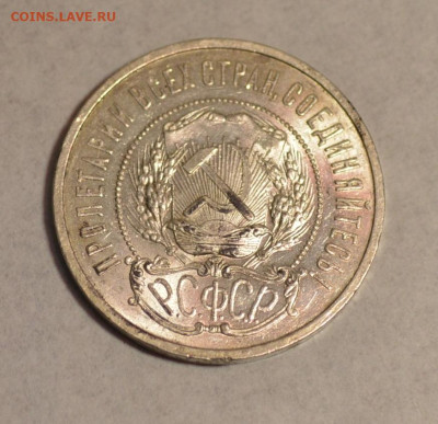 50 копеек 1922 ПЛ - DSC_9779.JPG