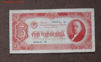 3 червонца 1937 г. до 22.00  29.01.23 - IMG_0154.JPG