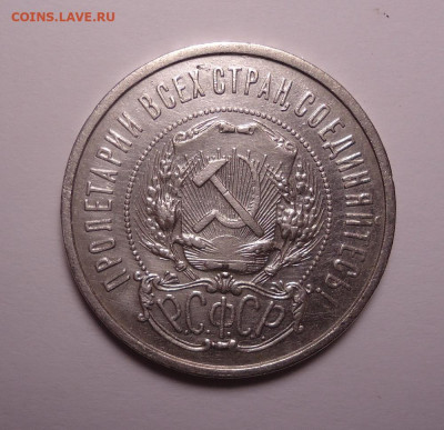 50 копеек 1922 года ПЛ до 26.01.2023 - 02