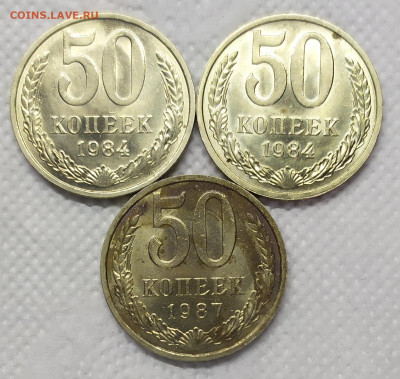 50 копеек 1984 2 штуки и 1987. - IMG_20230124_144635