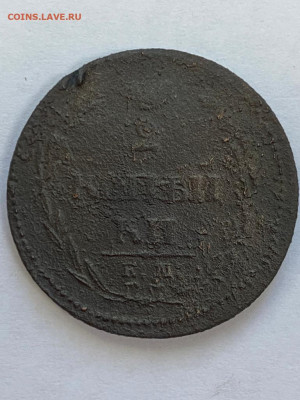 2 копейки ЕМ.НМ. 1810г. до 26.01.2023 в 22-00 по мск. - IMG-20230124-WA0014