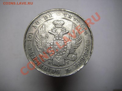 Полтина 1839 СПБ НГ (оценка) - IMGP7021.JPG