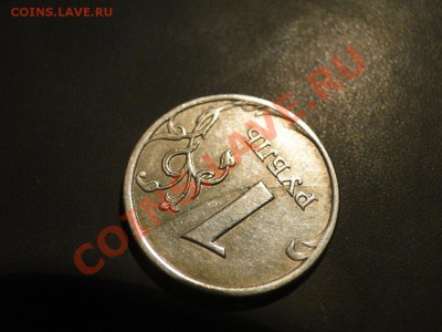 1 рубль 2007 ММД Брак полный раскол - DSC08737-1.JPG