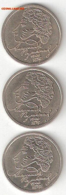 1руб -1999 Пушкин спмд  ФИКС - 1р ПУШКИН - 1999сп 3шт Р