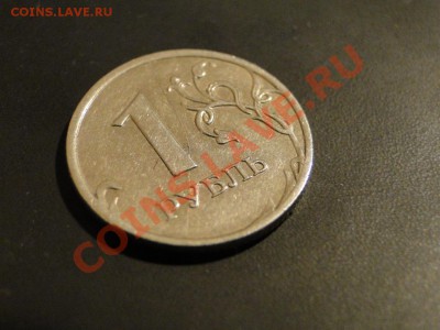 1 рубль 2007 ММД Брак полный раскол - DSC08738-1.JPG