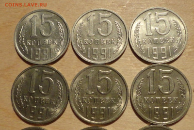 15 коп 1991г М в блеске 9шт - DSC00551.JPG