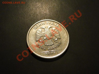 1 рубль 2007 ММД Брак полный раскол - DSC08744-1.JPG