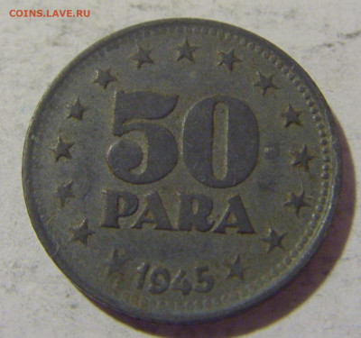 50 пара 1945 Югославия №1 30.01.2023 22:00 МСК - CIMG2349.JPG