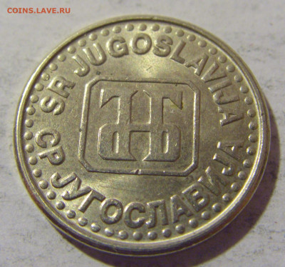 50 пара 1994 Югославия №1 30.01.2023 22:00 МСК - CIMG2367.JPG