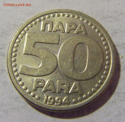 50 пара 1994 Югославия №2 30.01.2023 22:00 МСК - CIMG2369.JPG
