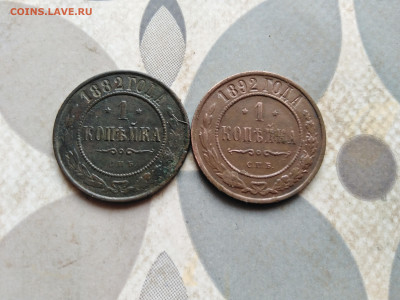 1 копейка 1882, 1892 до 27.01.2023 - 2коп (55)