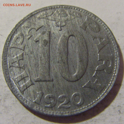 10 пара 1920 Югославия №2 30.01.2023 22:00 МСК - CIMG2413.JPG