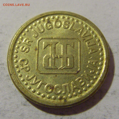5 пара 1996 Югославия №1 30.01.2023 22:00 МСК - CIMG2427.JPG