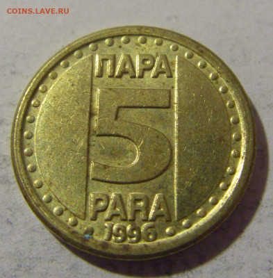 5 пара 1996 Югославия №1 30.01.2023 22:00 МСК - CIMG2425.JPG