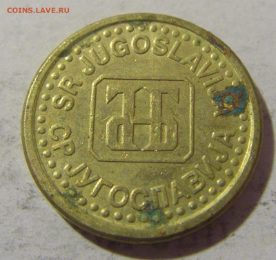 5 пара 1996 Югославия №2 30.01.2023 22:00 МСК - CIMG2431.JPG