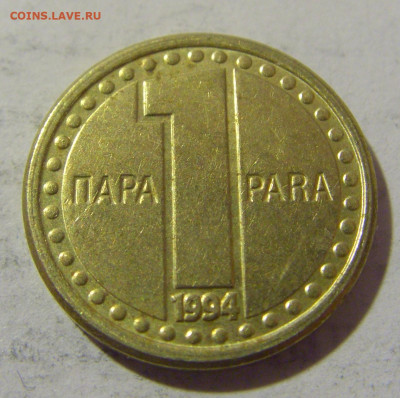 1 пара 1994 Югославия №1 30.01.2023 22:00 МСК - CIMG2445.JPG