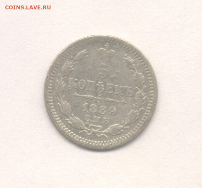 5 копеек 1889 до 27.01.2023 г. в 22-00 мск. - 1889