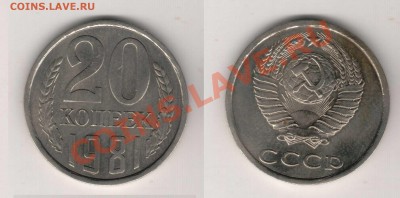 20 копеек 1981 год - IM002297.JPG