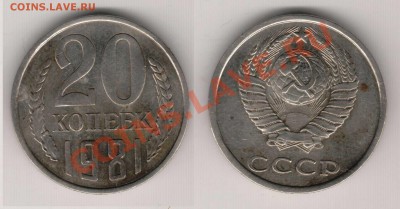 20 копеек 1981 год - IM002298.JPG