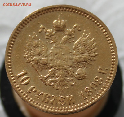 10 рублей 1898 г. - IMG_8819.JPG