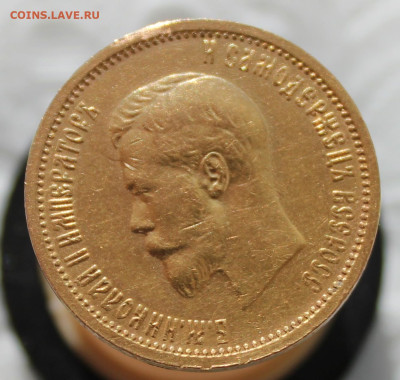 10 рублей 1898 г. - IMG_8822.JPG
