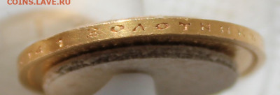 10 рублей 1898 г. - IMG_8831.JPG
