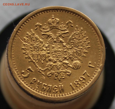 5 рублей 1897 год - IMG_9032.JPG