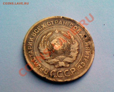 Нечастые 5 копеек 1929.Труп? - IMG_0042