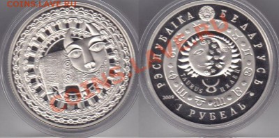 Белоруссия. Знаки Зодиака.Телец. До 13.12.11 22:00 - 1
