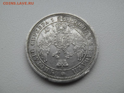 25 копеек 1855 года до 27.01.23 - 25 коп 1855 4