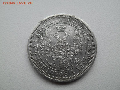 25 копеек 1855 года до 27.01.23 - 25 коп 1855 3