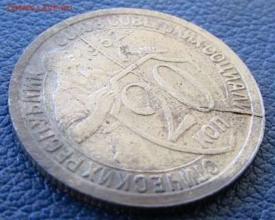 20 копеек 1932 раскол - IMG_0363.JPG