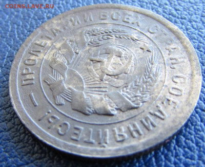 20 копеек 1932 раскол - IMG_0370.JPG