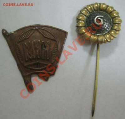 КИМ + 5 серебряных знаков 50-х годов. Предпродажная. - КИМ-1.JPG