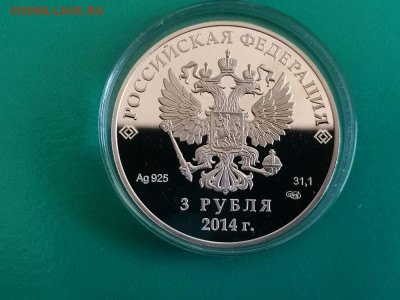 3р 2014г Сочи Шорт-трек - пруф серебро Ag925, до 31.01 - Y СОЧИ шорттрек-2