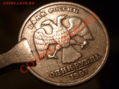 1 рубль 1997г - P1030775.JPG