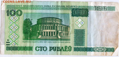 БЕЛАРУСЬ 100 рублей 2000 г. вК до 31.01.23 г. в 23.00 - 039