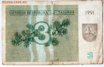 ЛИТВА 3 талон 1991 г. без текста до 31.01.23 г. в 23.00 - 045