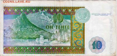 КАЗАХСТАН 10 тенге 1993 г.  до 31.01.23 г. в 23.00 - 047