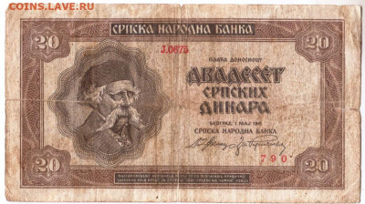 СЕРБИЯ 20 динаров 1941 г. до 31.01.23 г. в 23.00 - 055