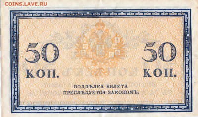50 коп. 1915 г. до 31.01.23 г. в 23.00 - 054