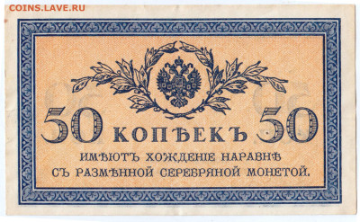 50 коп. 1915 г. до 31.01.23 г. в 23.00 - 058